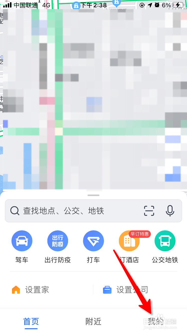 高德地图搜索历史页语音按钮怎么隐藏