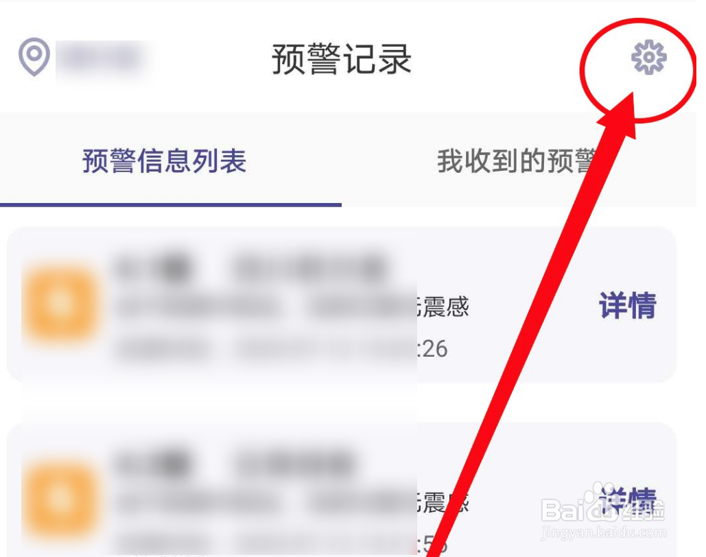 地震预警app怎么注册