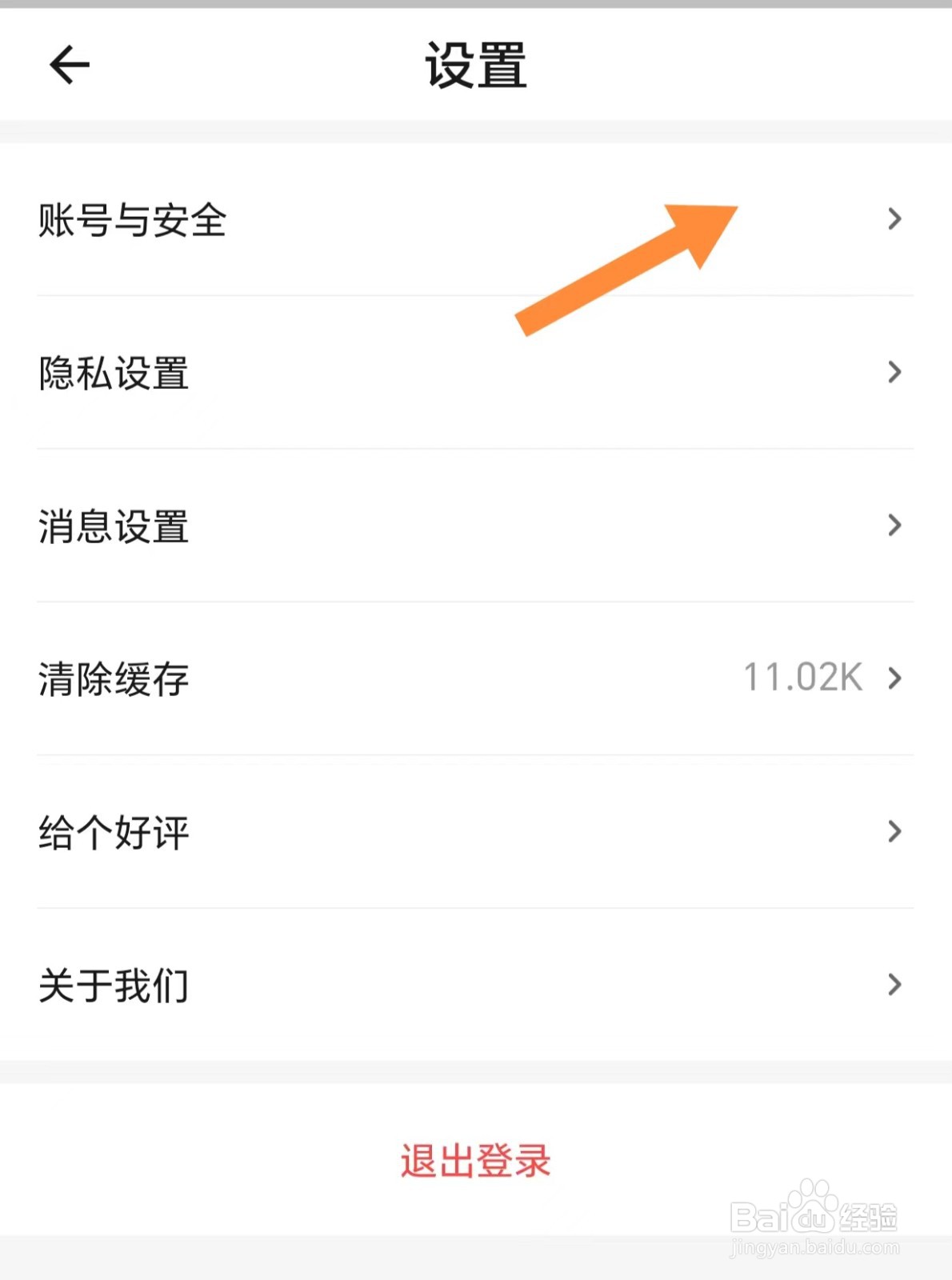 工学云如何查看账号与安全