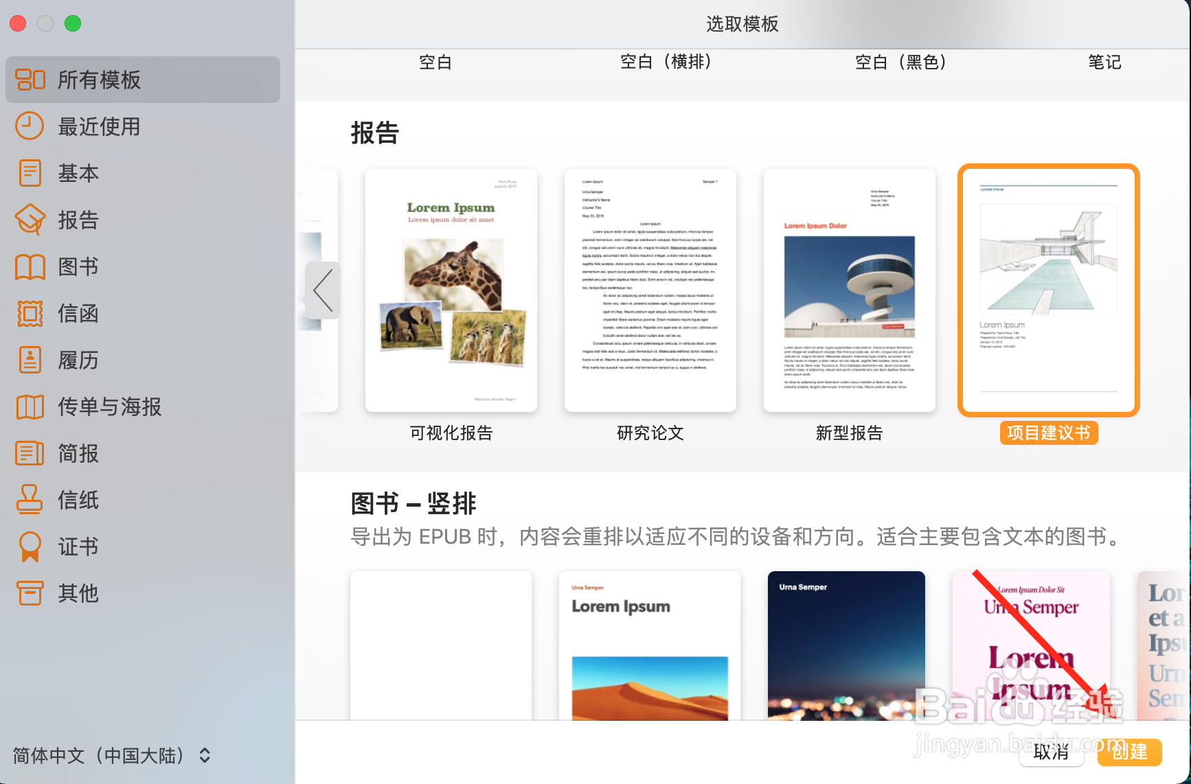 如何使用Pages文稿创建项目建议书