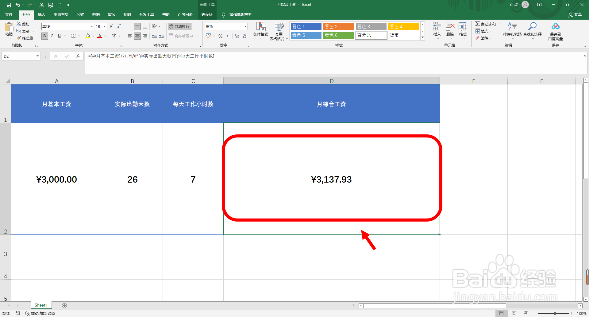 轮休工资怎么算？