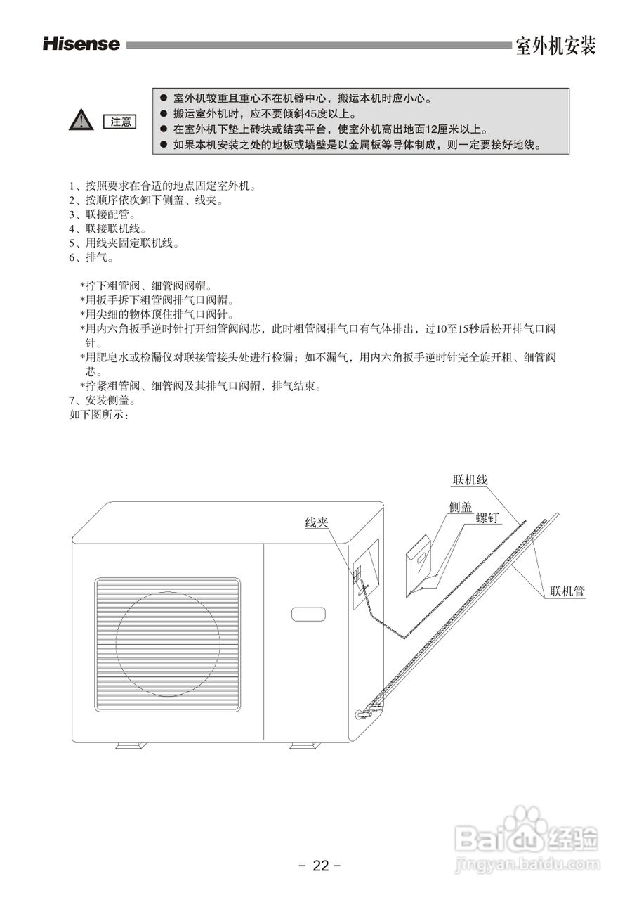 海信空调器KFR-72LW/27ZBp型使用说明书:[3]