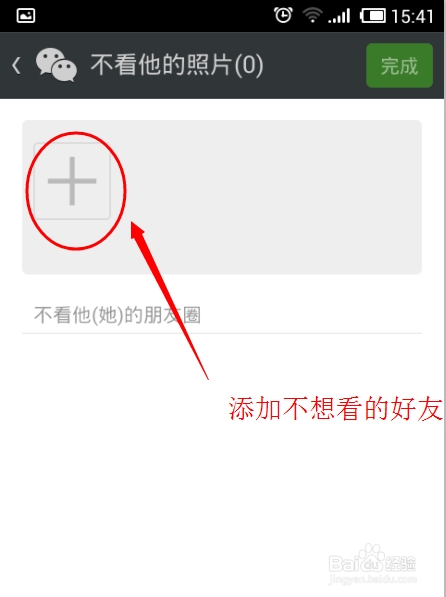 微信朋友圈不想看好友动态怎么弄