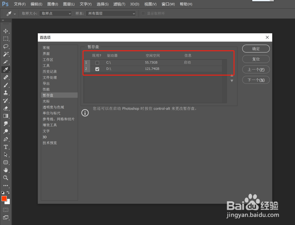 ps暂存盘已满怎么办