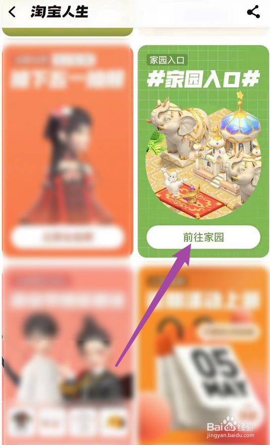 淘宝家园要关闭了