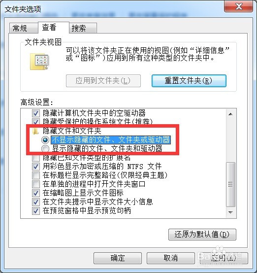 WIN7如何隐藏文件