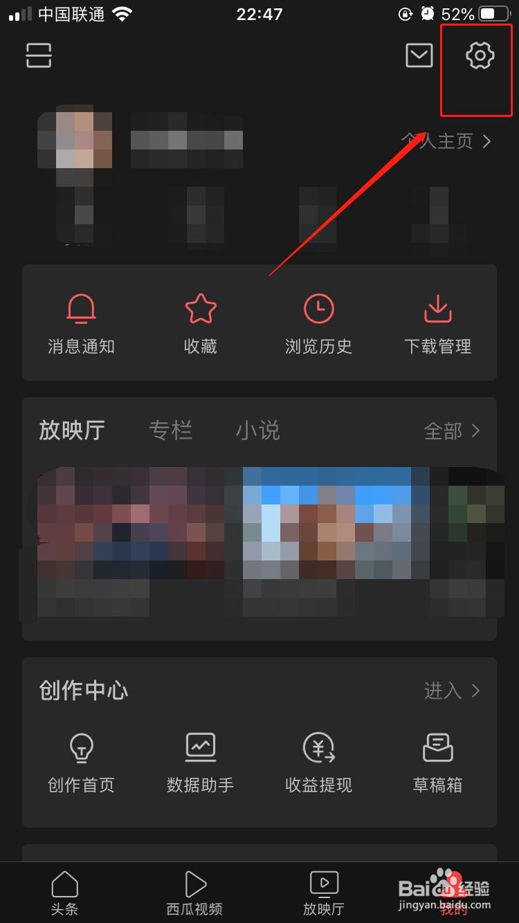 iPhone中今日头条如何开启提前上传作品到服务器