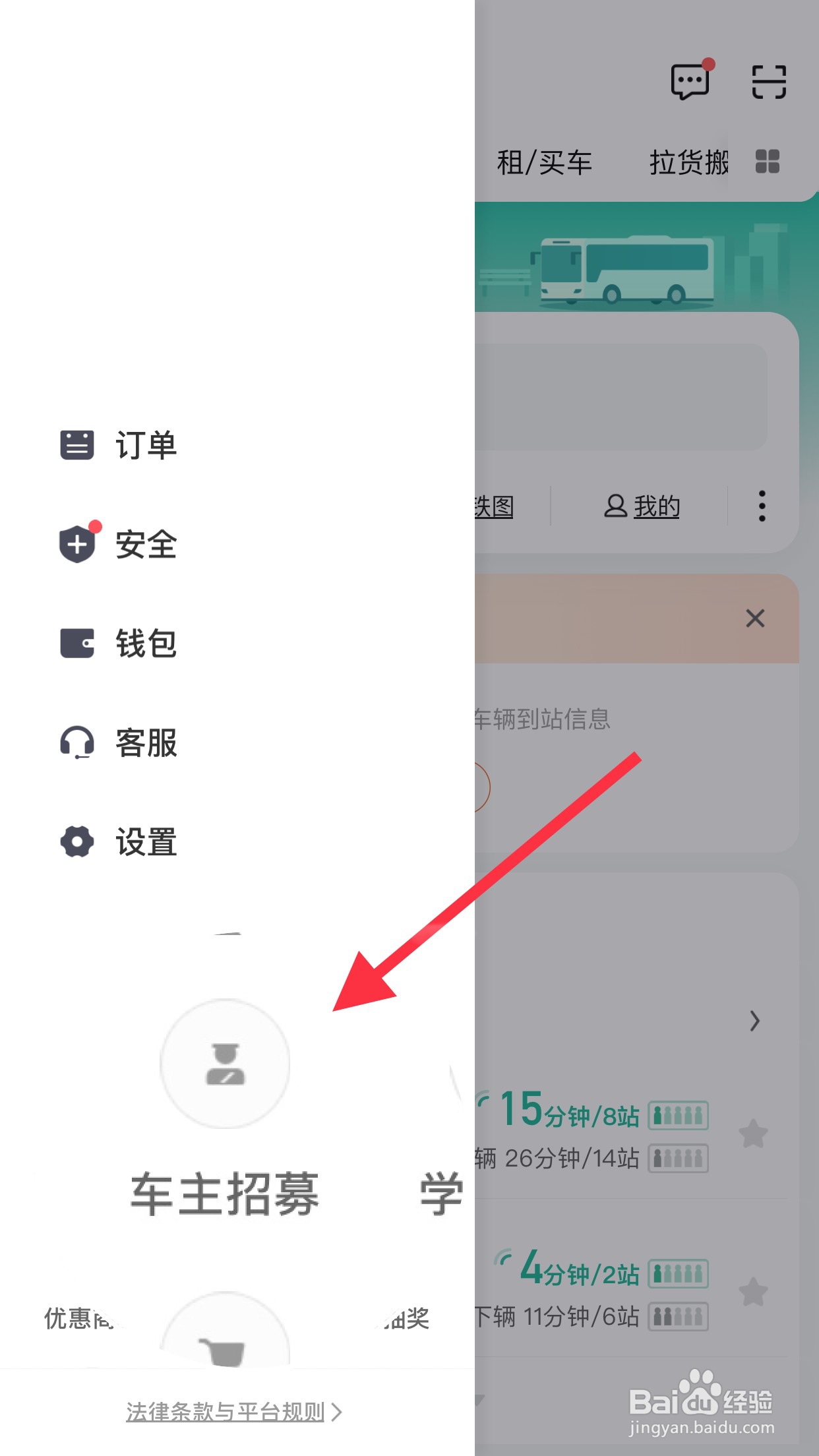 滴滴怎么申请网约车无车司机