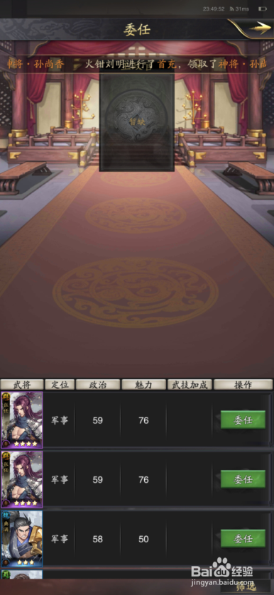 神将三国怎么任命主政官