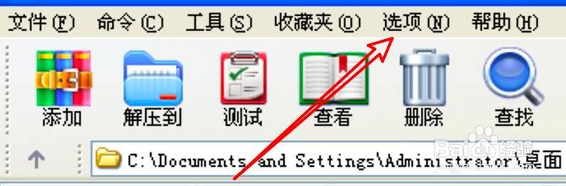 WinRAR压缩软件显示进度条方法