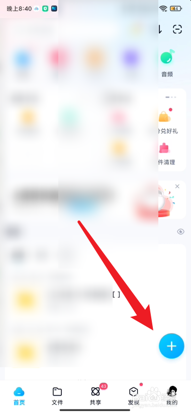 百度网盘如何进行上传文档