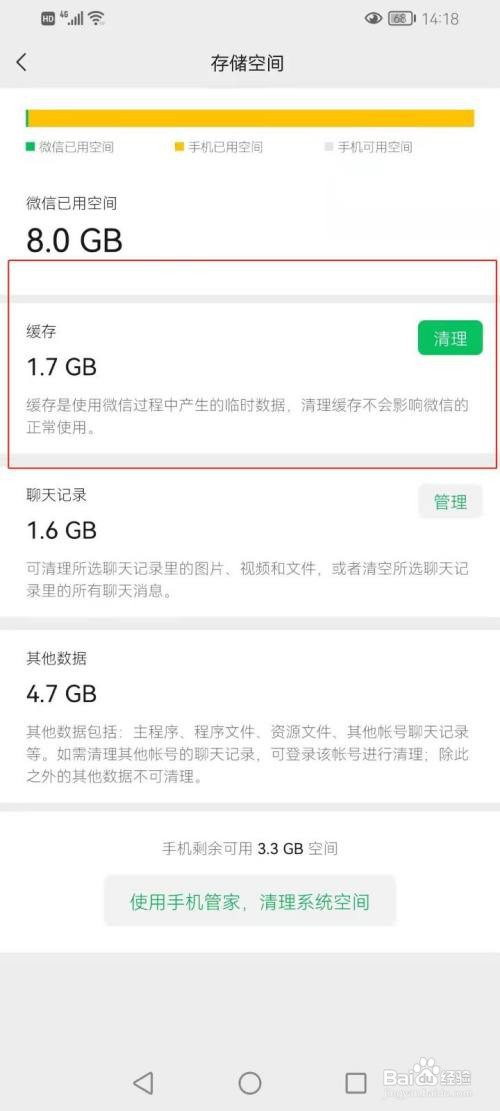 华为畅享20pro怎么清理微信垃圾