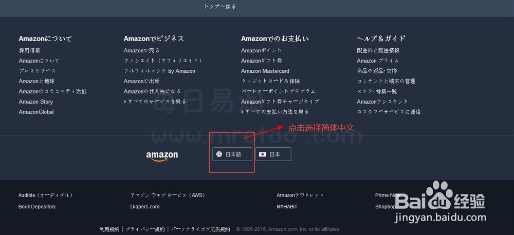 教你两步将日本亚马逊设置成简体中文