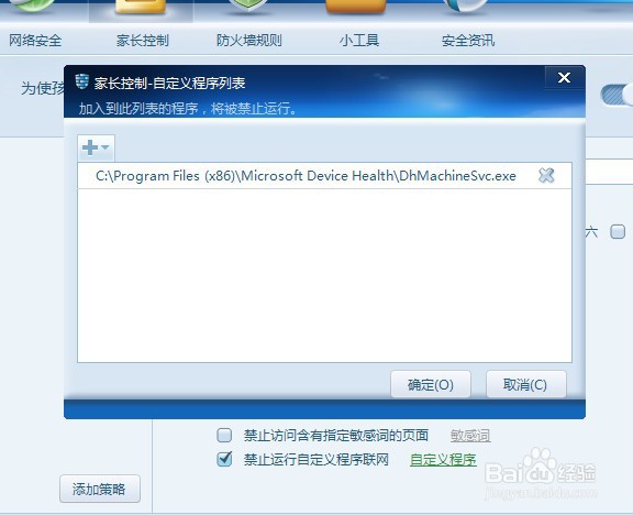 禁止某些电脑程序运行的方法