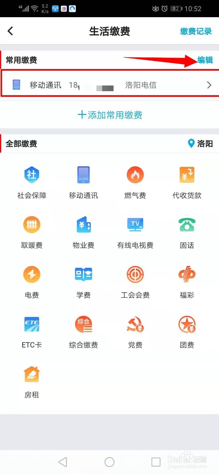 怎么删除手机银行上的缴费记录