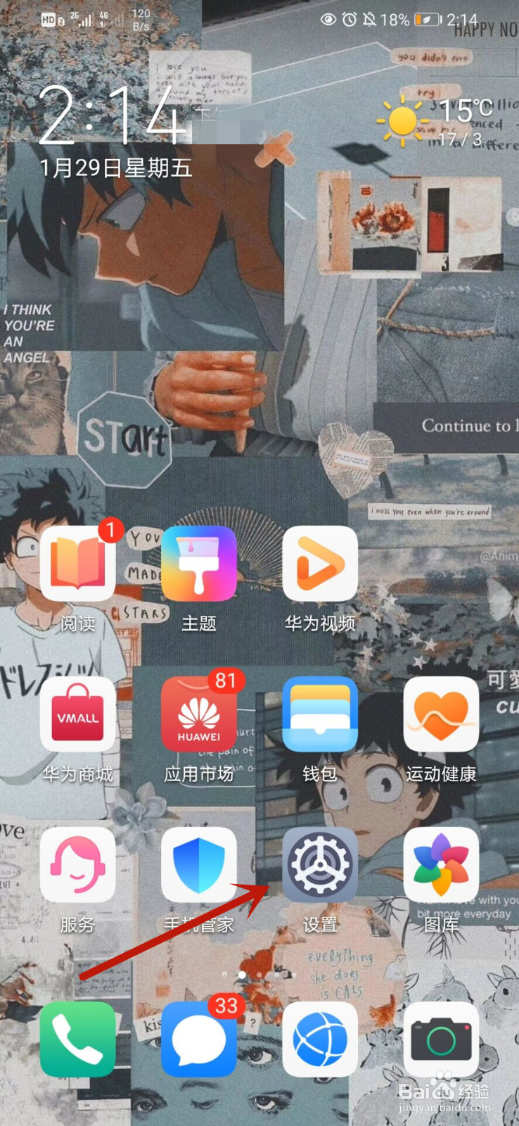 华为手机如何开启显示运营商名称