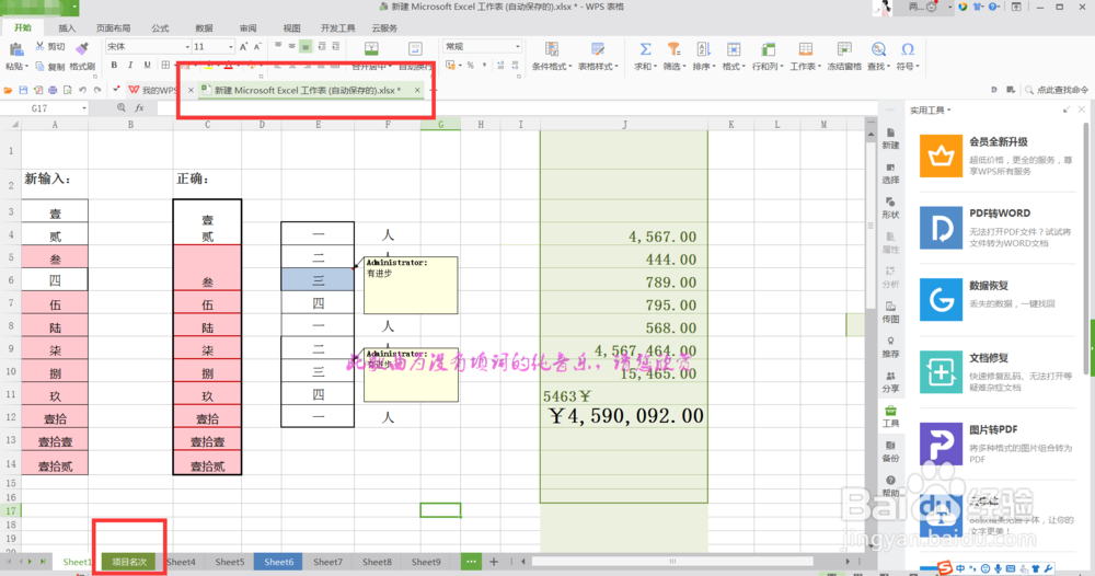 excel工作表隐藏如何设置