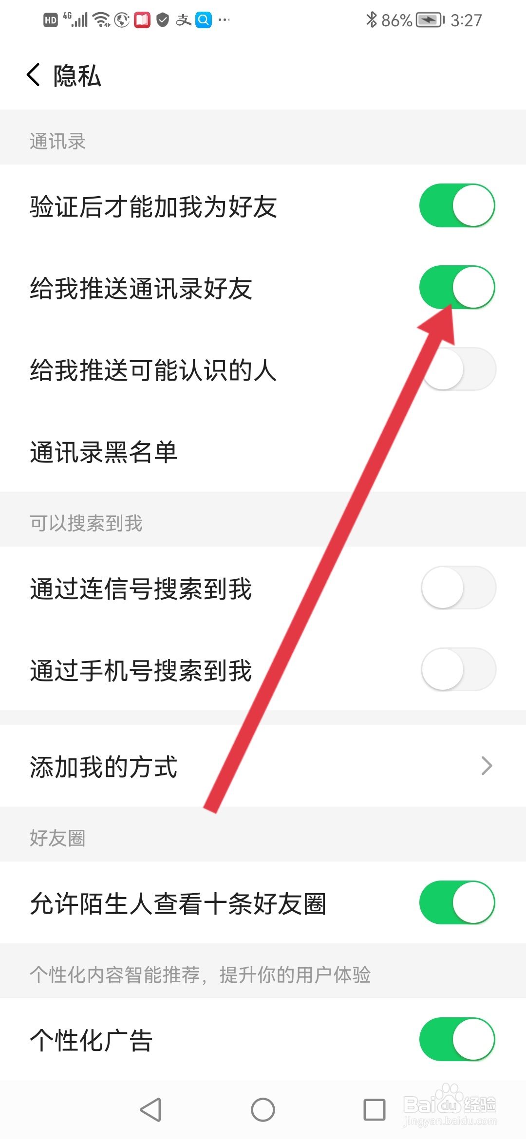 连信怎么开启智能为我推送通讯录好友