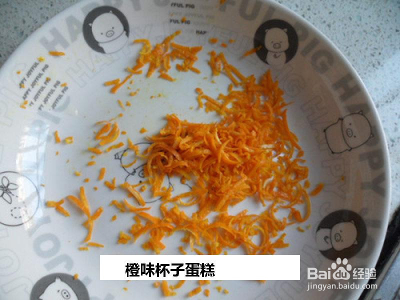 橙味杯子蛋糕的做法