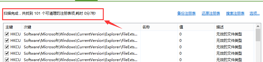软媒魔方：[25]怎么清理注册表？