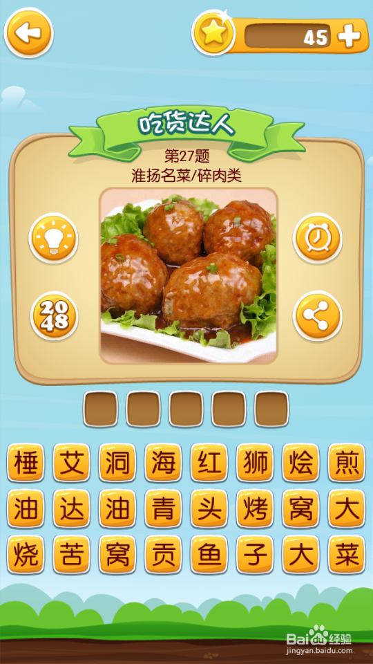 吃货学院 答案21~40