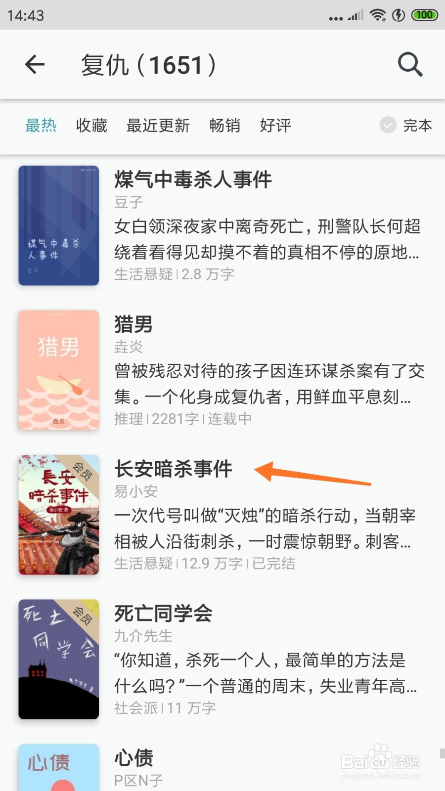 豆瓣阅读中如何查看长安暗杀事件