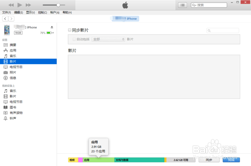 win10系统下itunes里面看过的视频记录如何删除