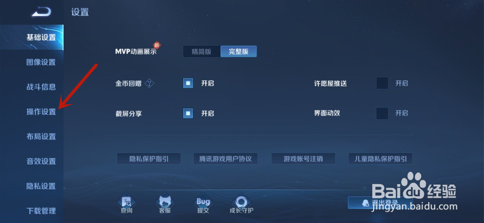 王者荣耀怎么设置攻击模式