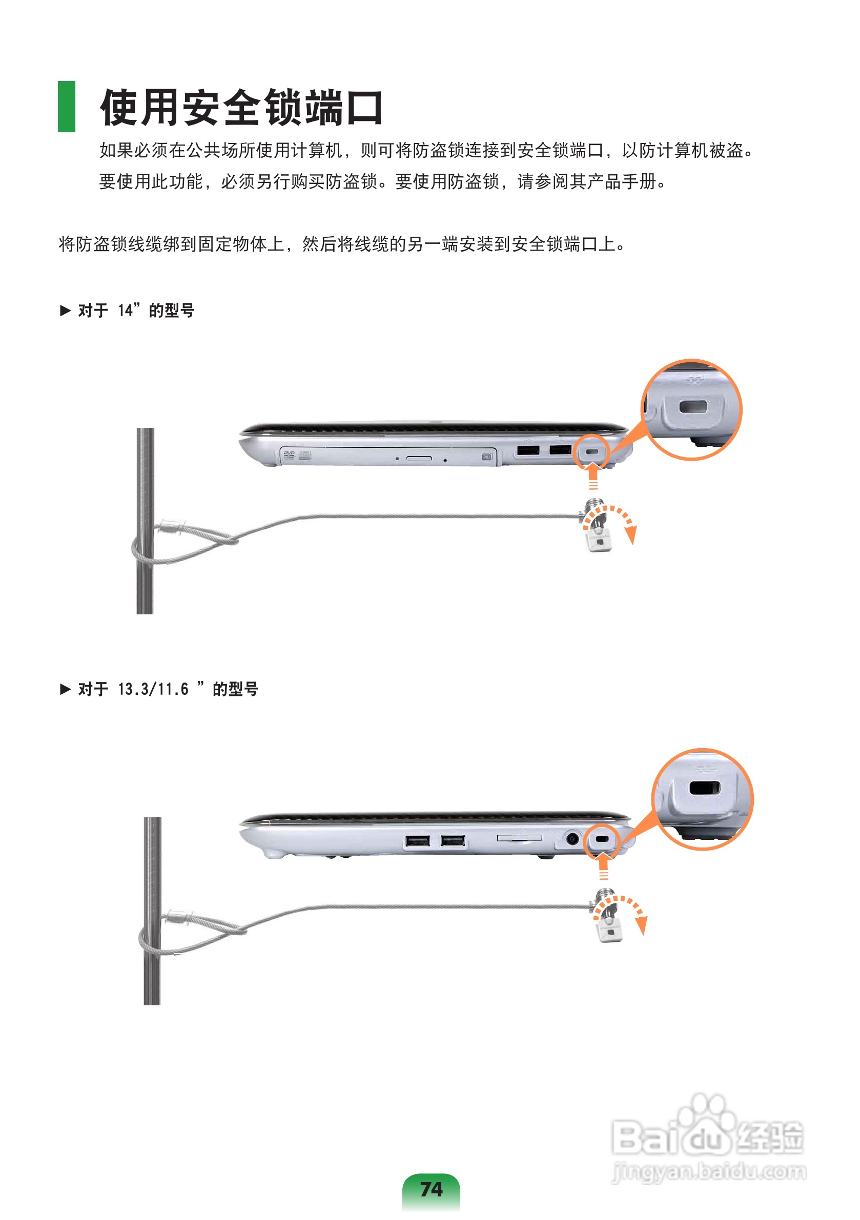 三星X128笔记本电脑使用说明书:[8]
