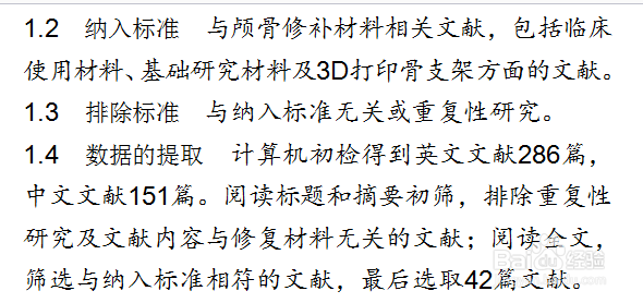 颅骨修补材料的介绍