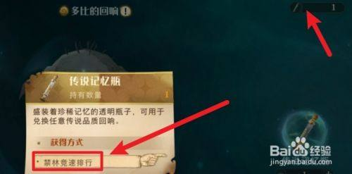 哈利波特魔法觉醒传说记忆瓶子如何获得