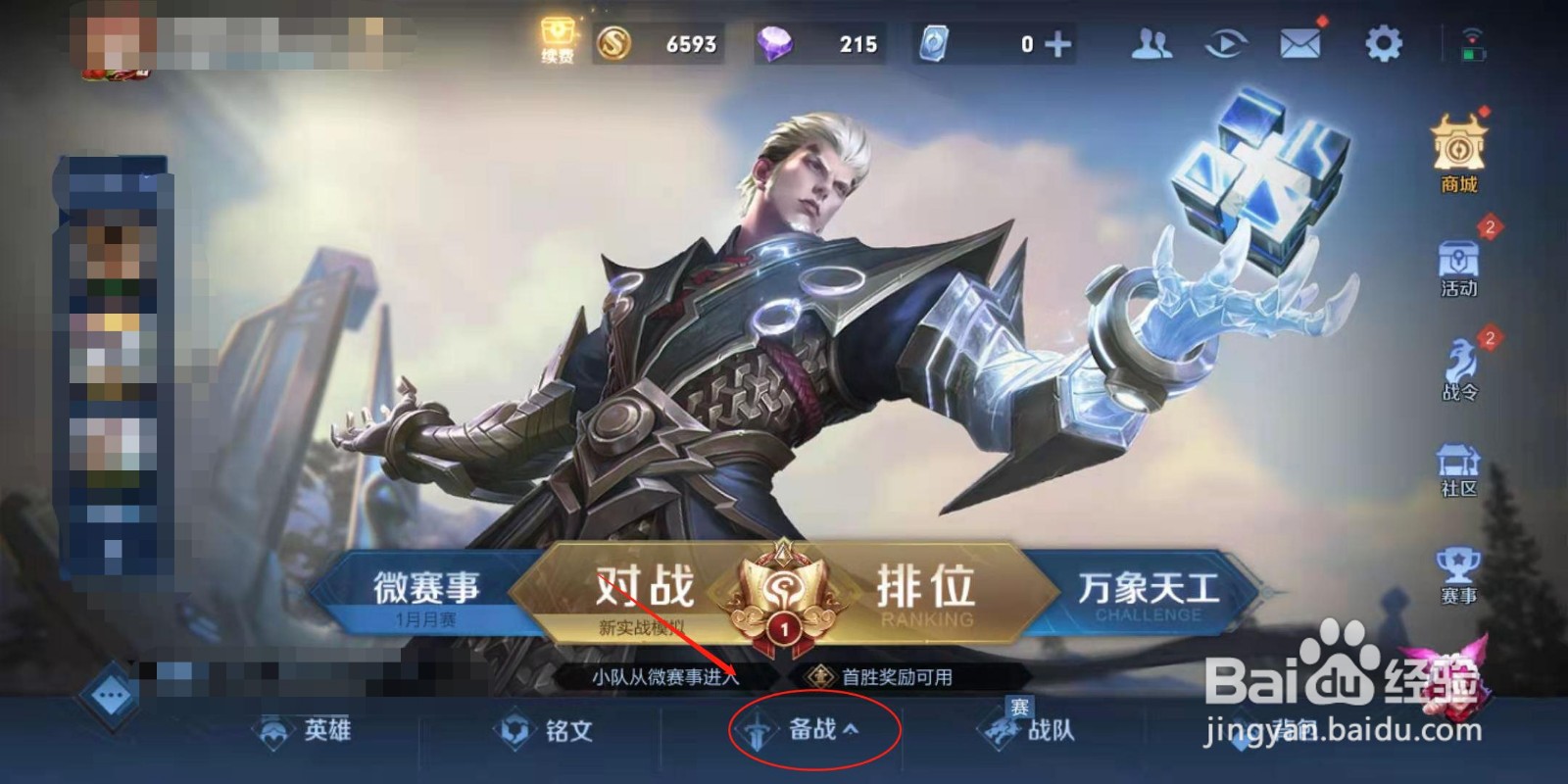 王者荣耀司空震怎么出装
