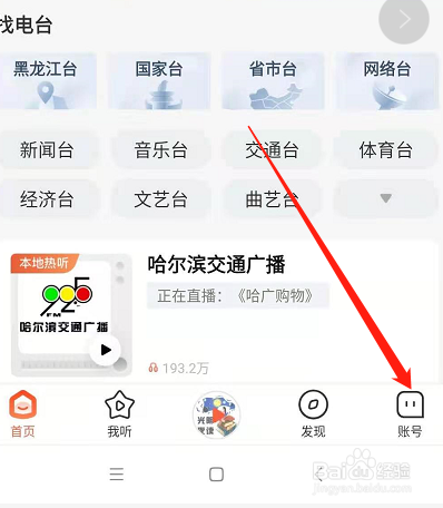 手机喜马拉雅FM怎么设置“收听偏好”