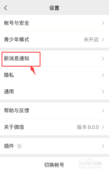 微信新消息通知如何关闭视频号更新提醒