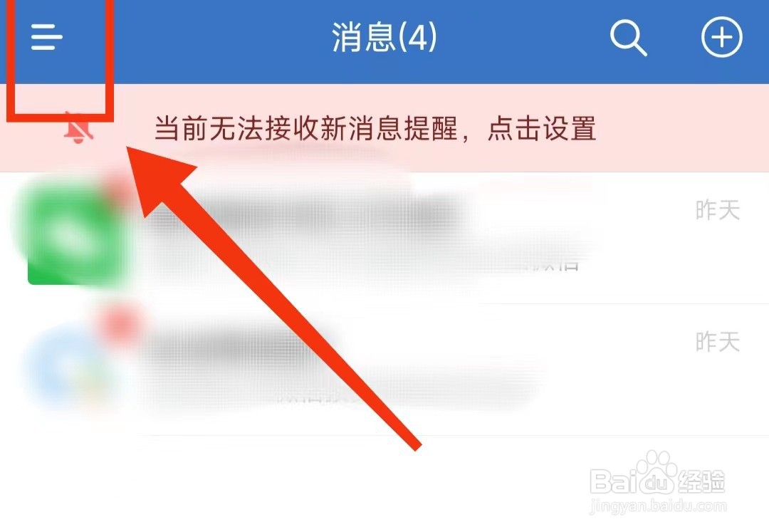 怎样设置企业微信“通知显示消息详情”