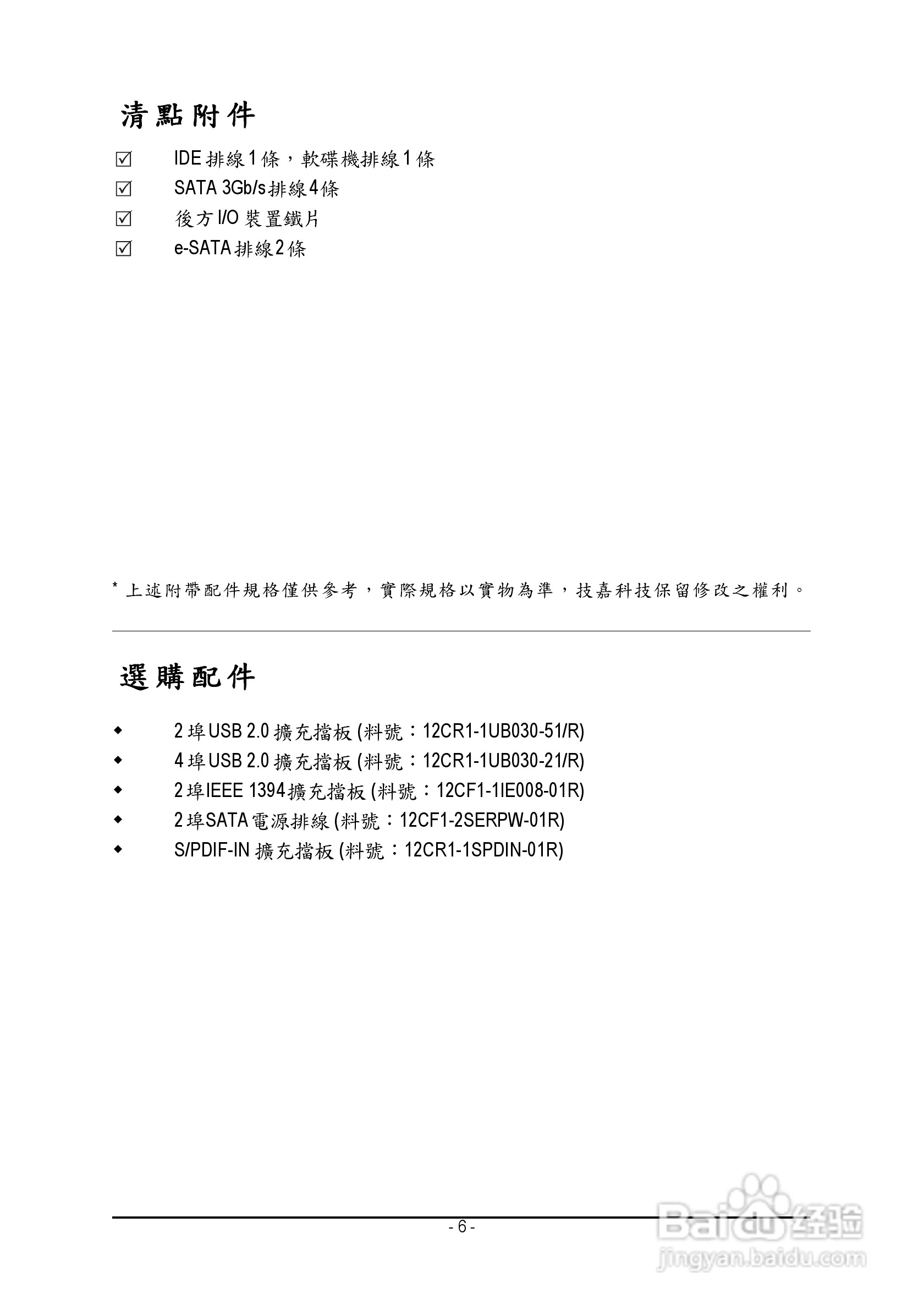 技嘉GA-965P-DQ6 (rev. 2.0)型主板说明书:[1]