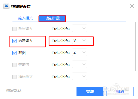 怎样使用百度输入法语音输入