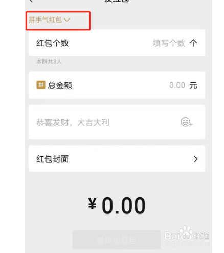 微信8.0如何发送专属红包？