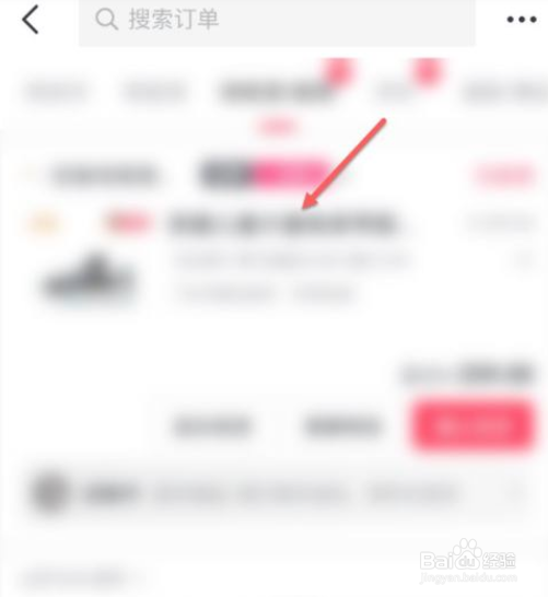 怎么看抖音上买的东西有没运费险