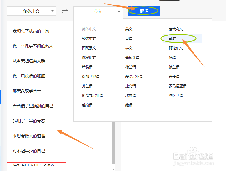 电脑上中韩文翻译怎样操作？