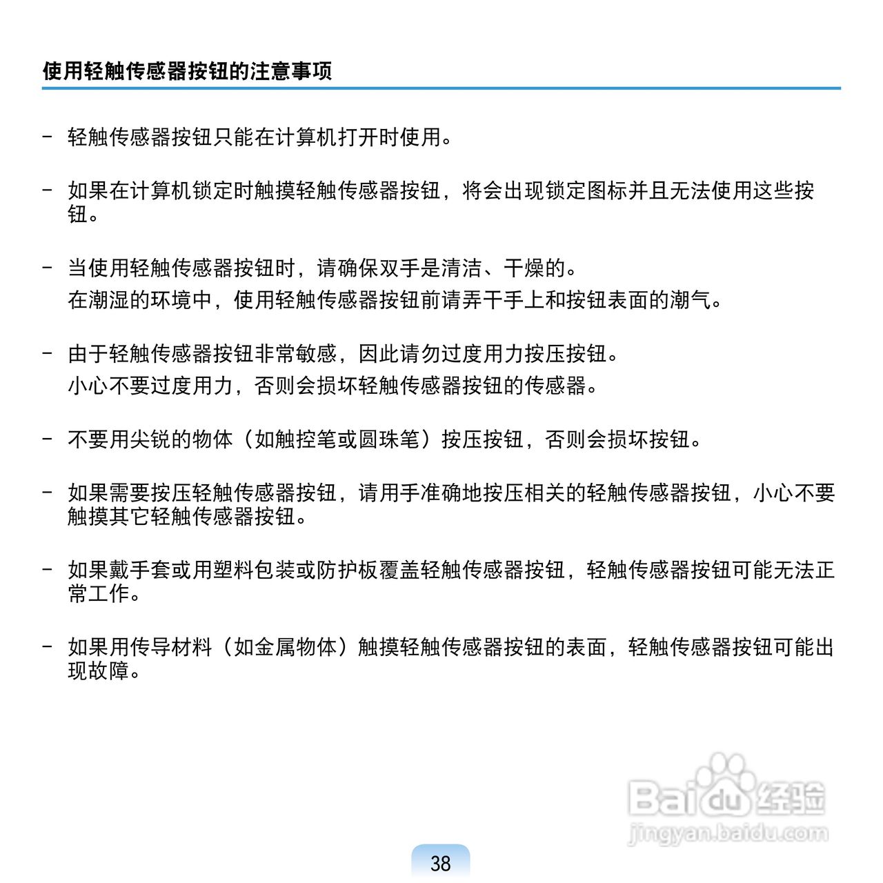 三星Q1U笔记本电脑使用说明书:[4]