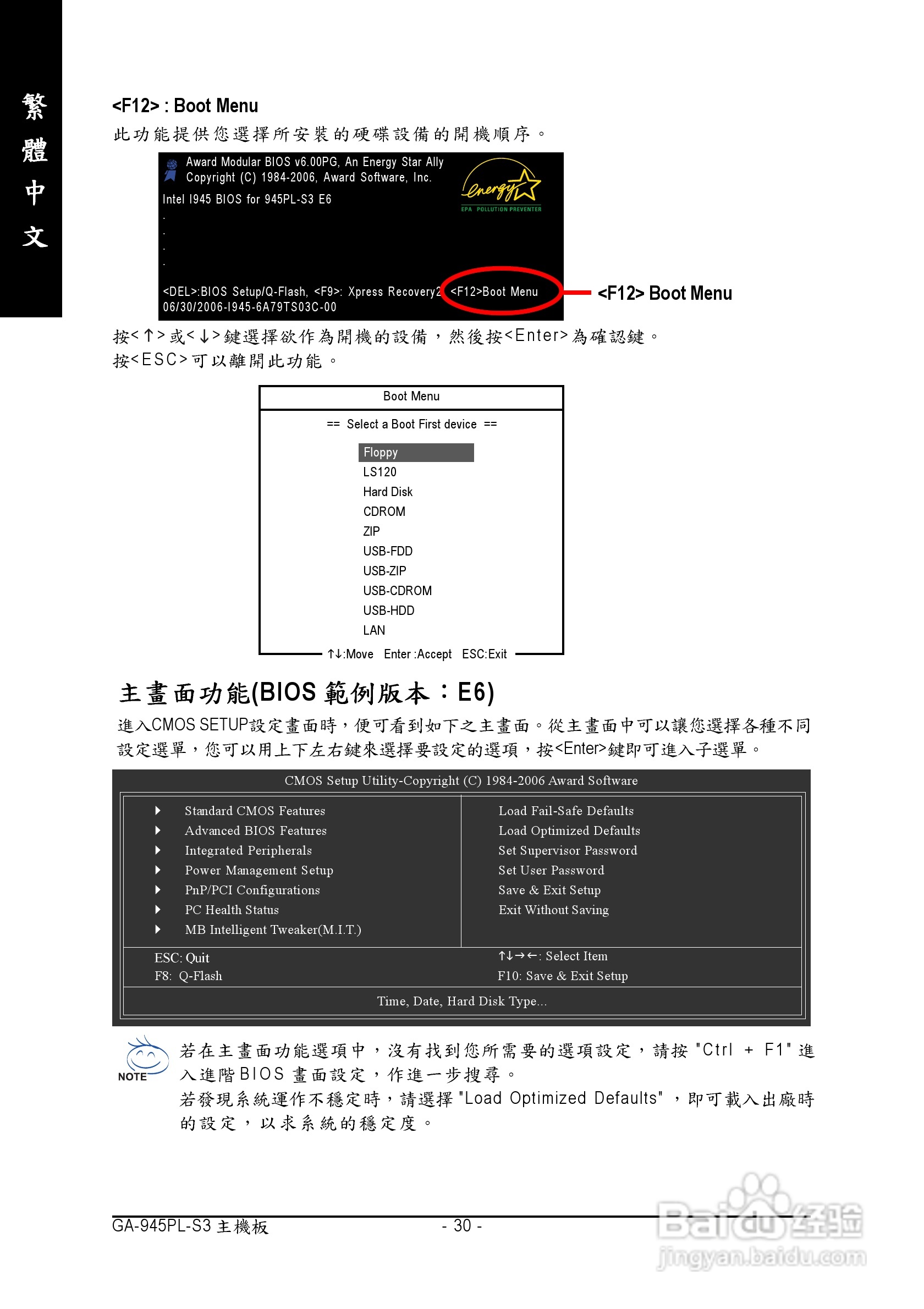 技嘉GA-945PL-S3型主板说明书:[3]