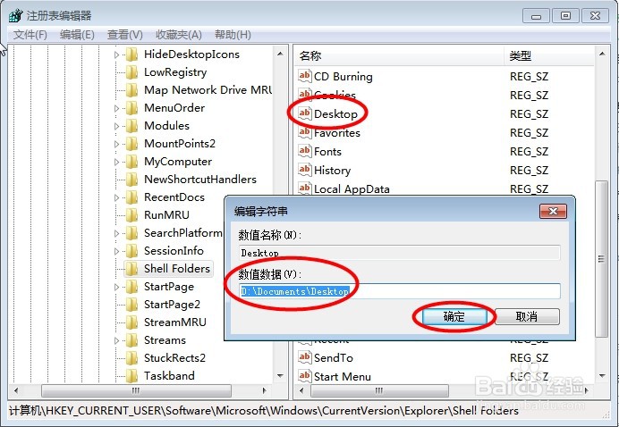 如何将电脑桌面路径设置在D盘内(一)
