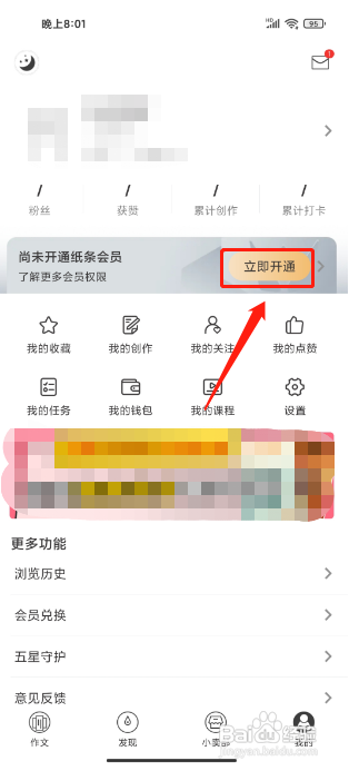 纸条在哪里能开通纸条会员