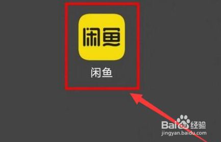 闲鱼卖小黄鱼兑换闲鱼币方法