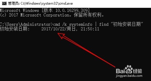 Win10怎么查看系统安装的时间