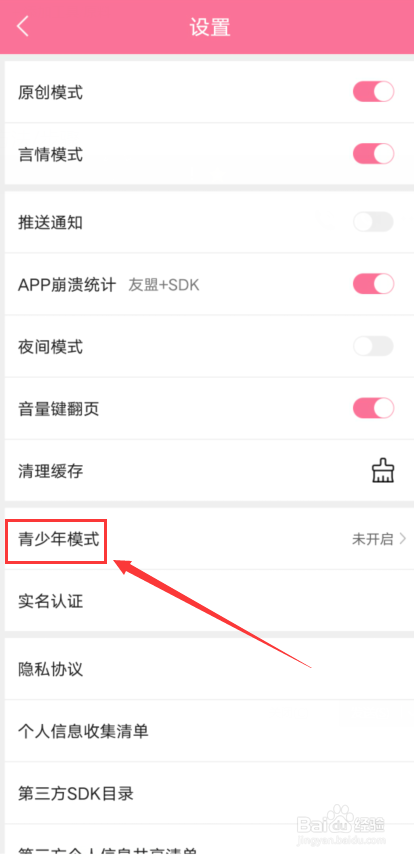 书耽怎么开启青少年模式