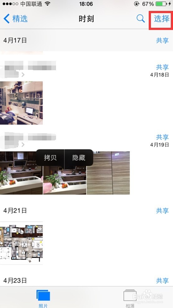 IPhone如何隐藏和批量删除照片