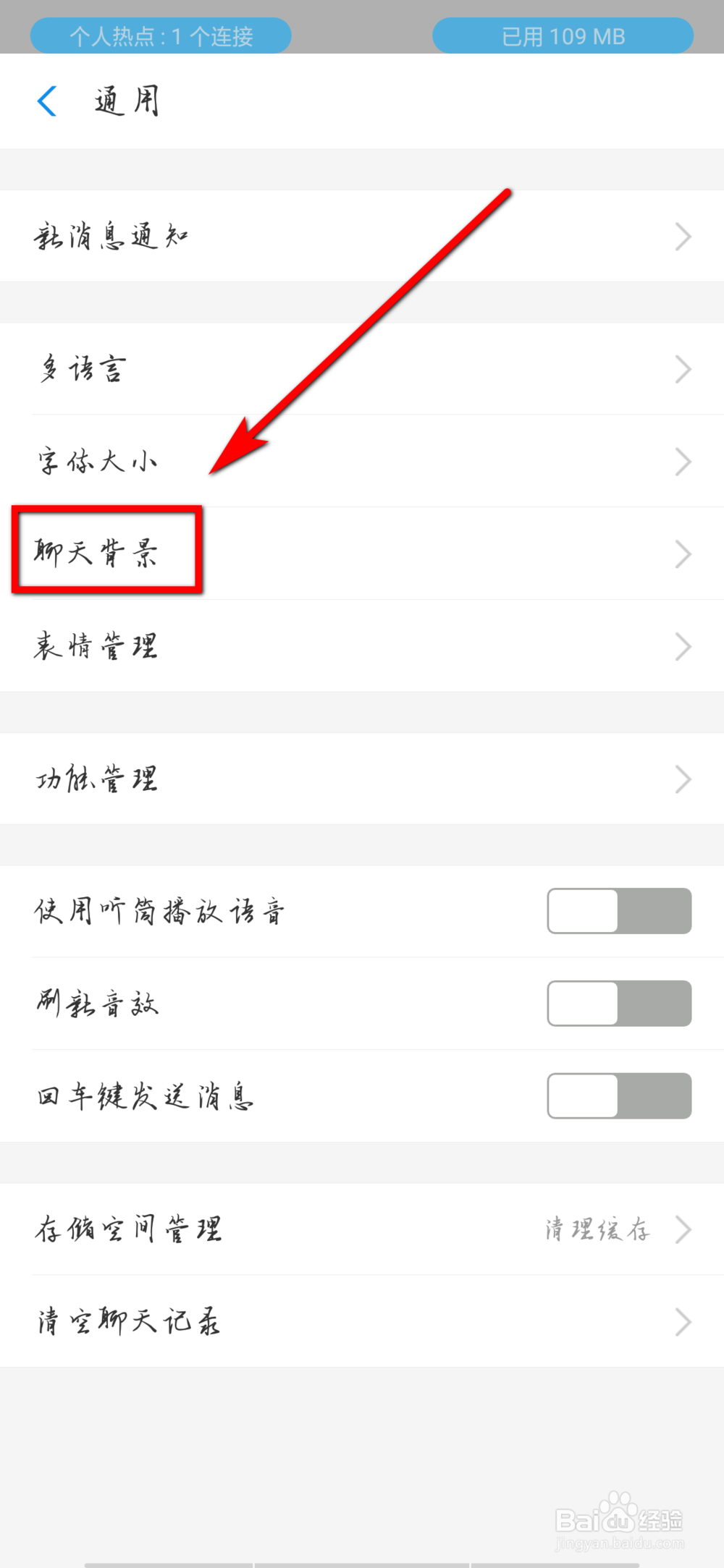 支付宝怎么设置聊天背景