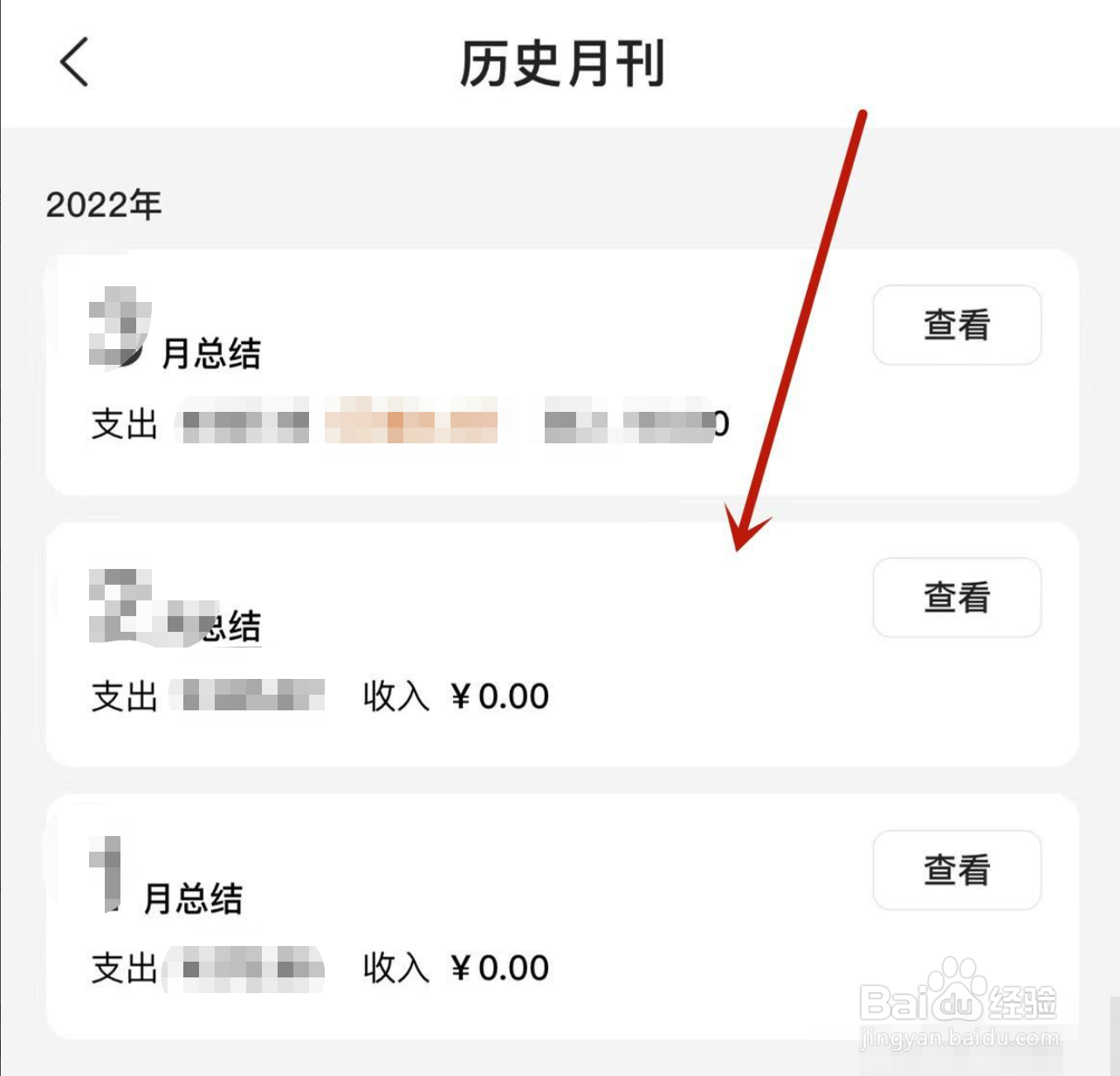 美团每月总消费如何查看